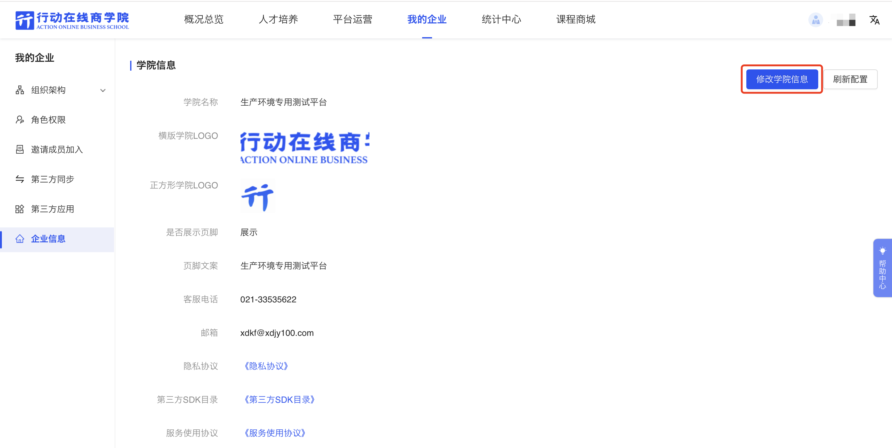 企业信息.png