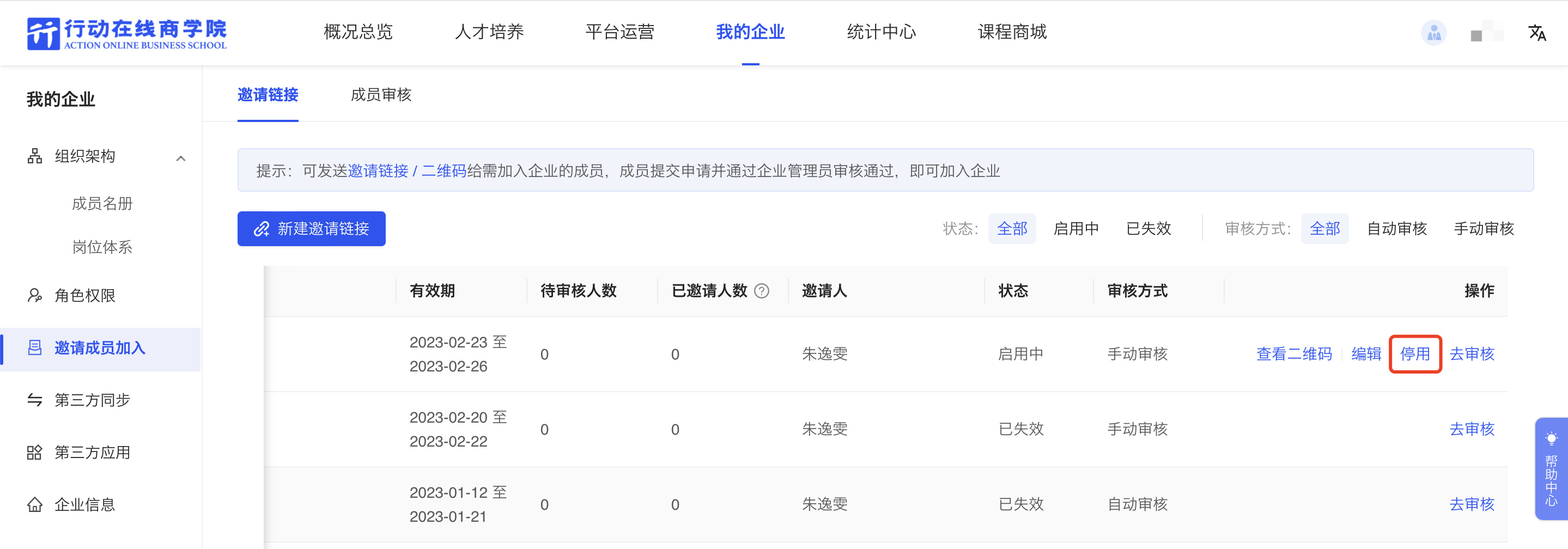 停用.png
