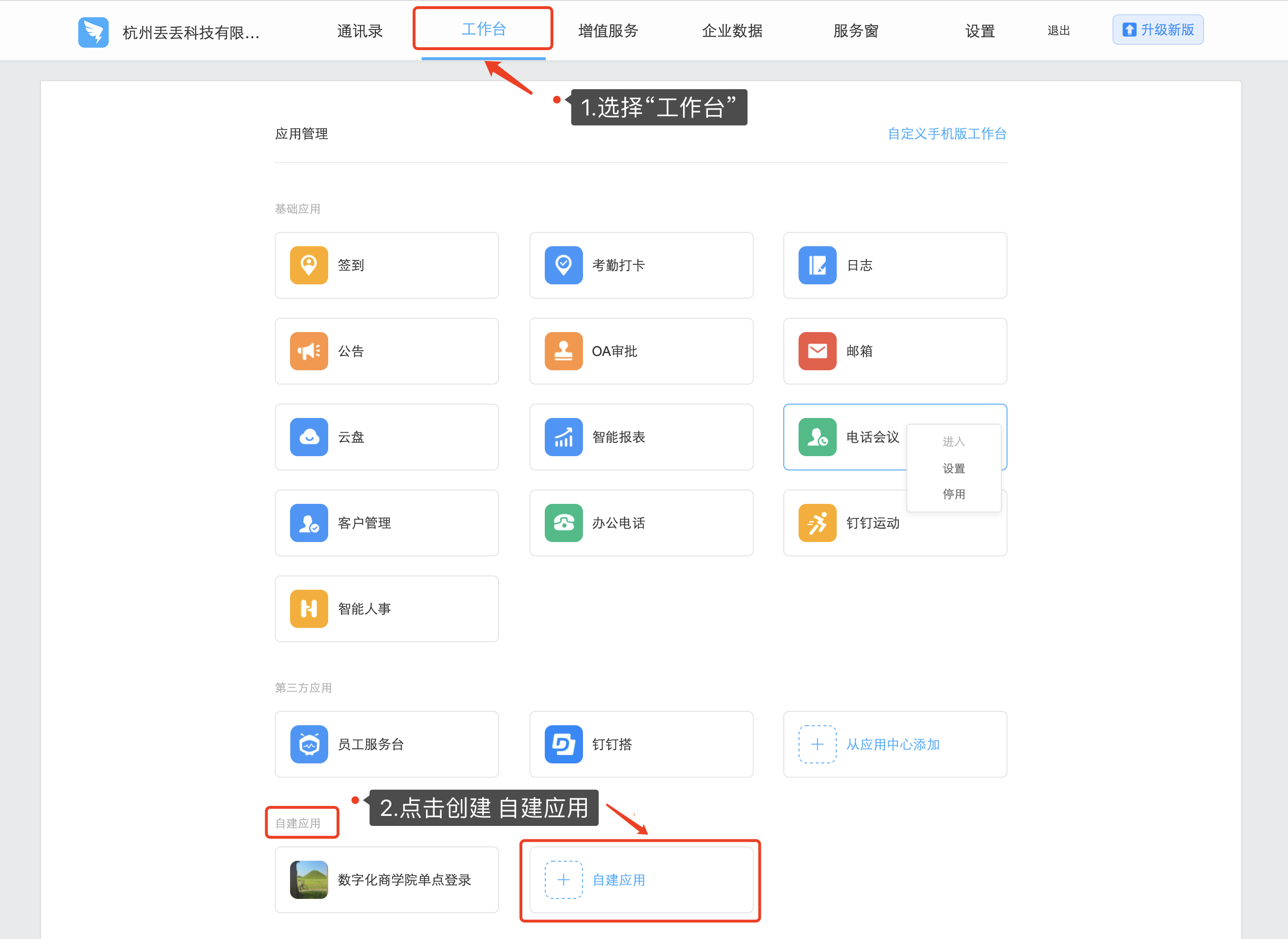 创建应用.png