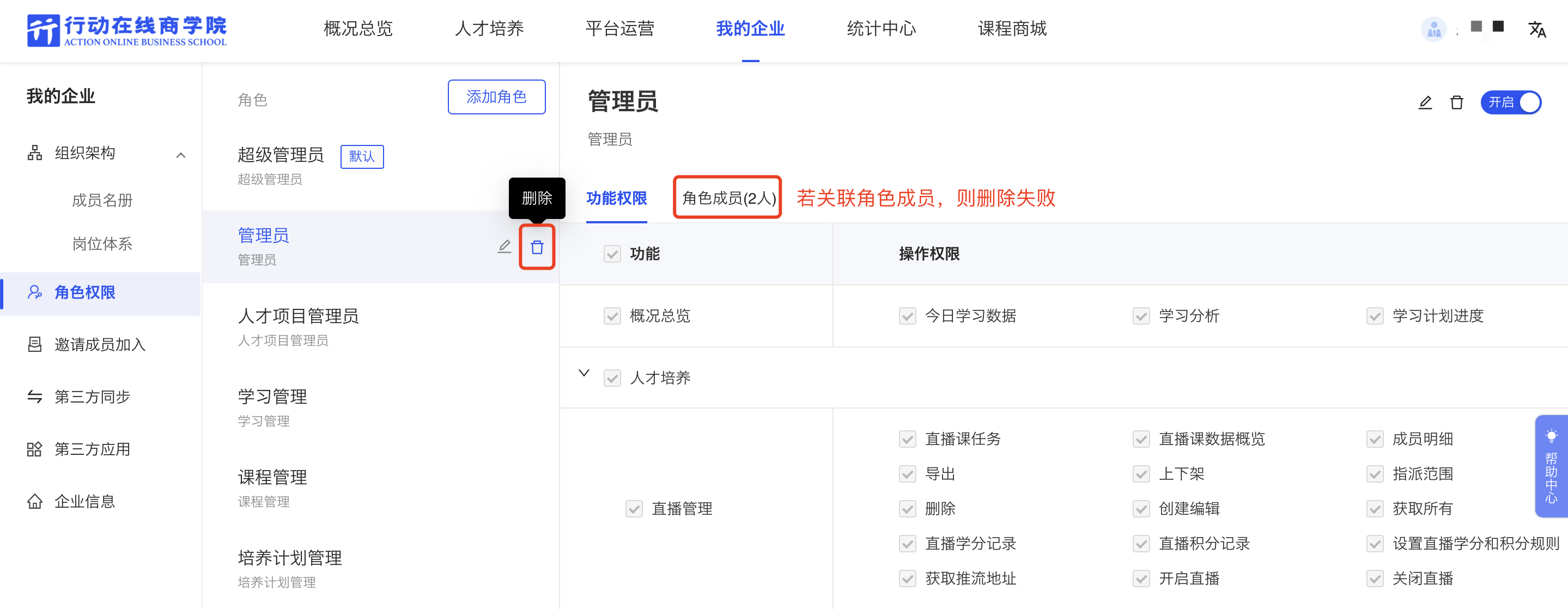 删除角色.png