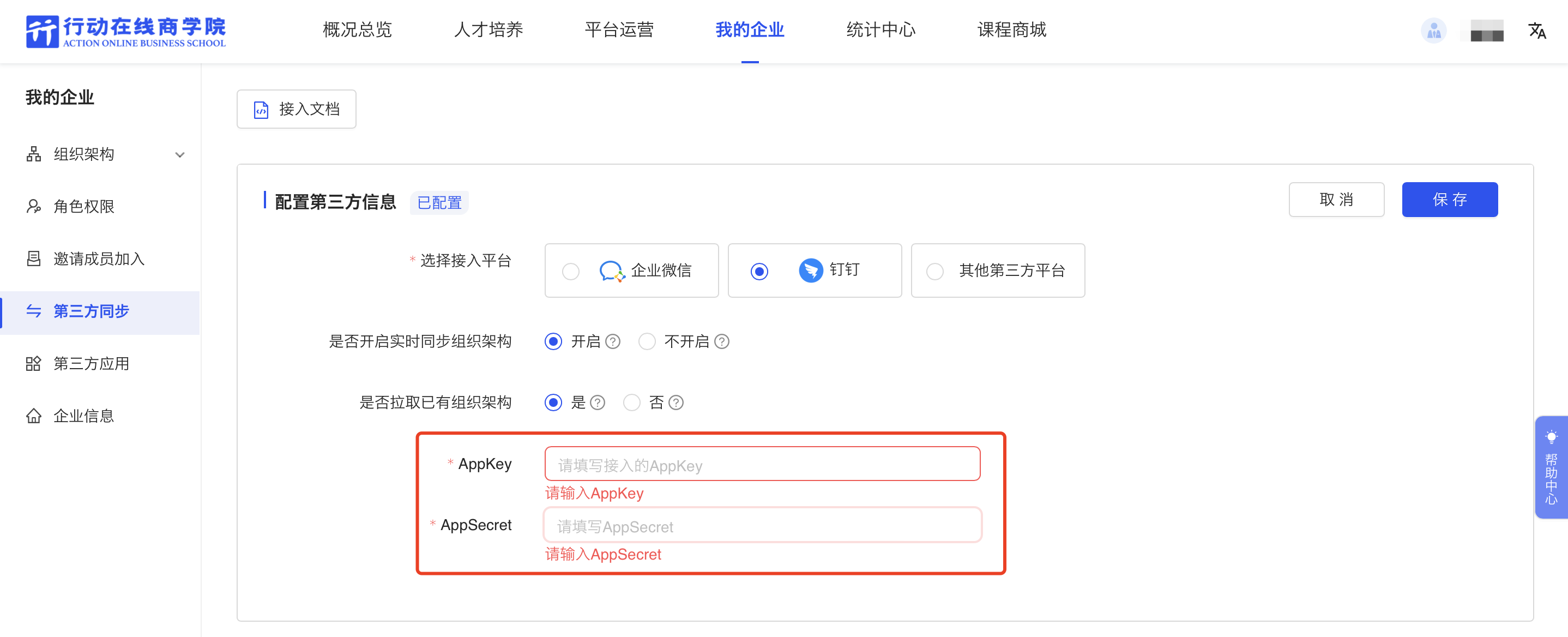 后台Appkey.png