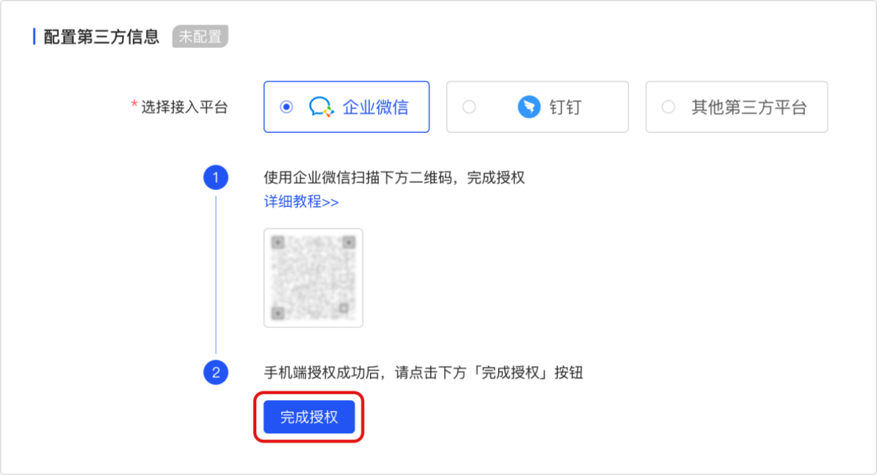 完成授权.png