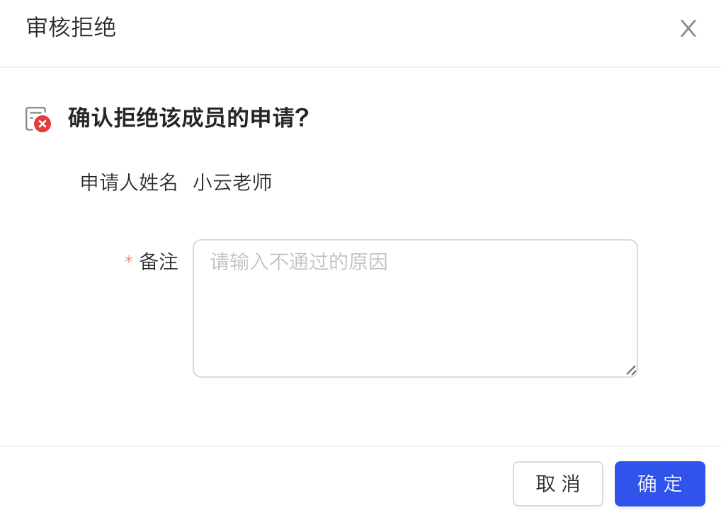 审核拒绝.png