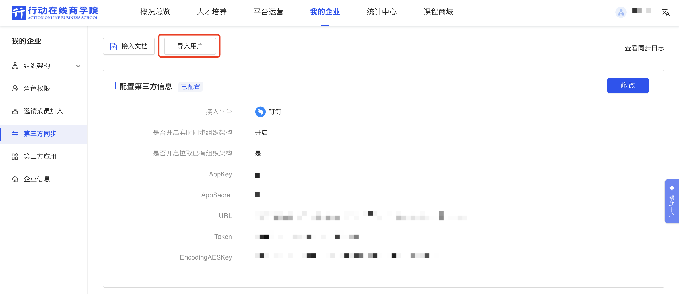 导入用户钉钉.png