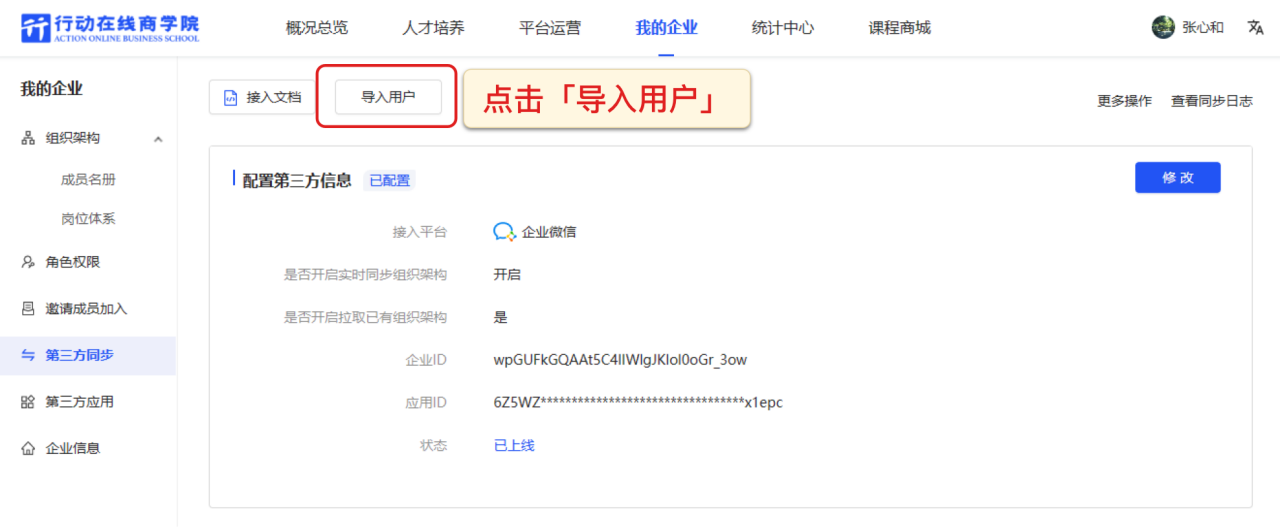 导入用户.png