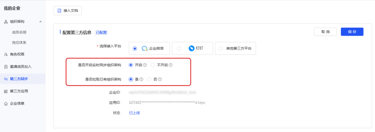 开启同步.png