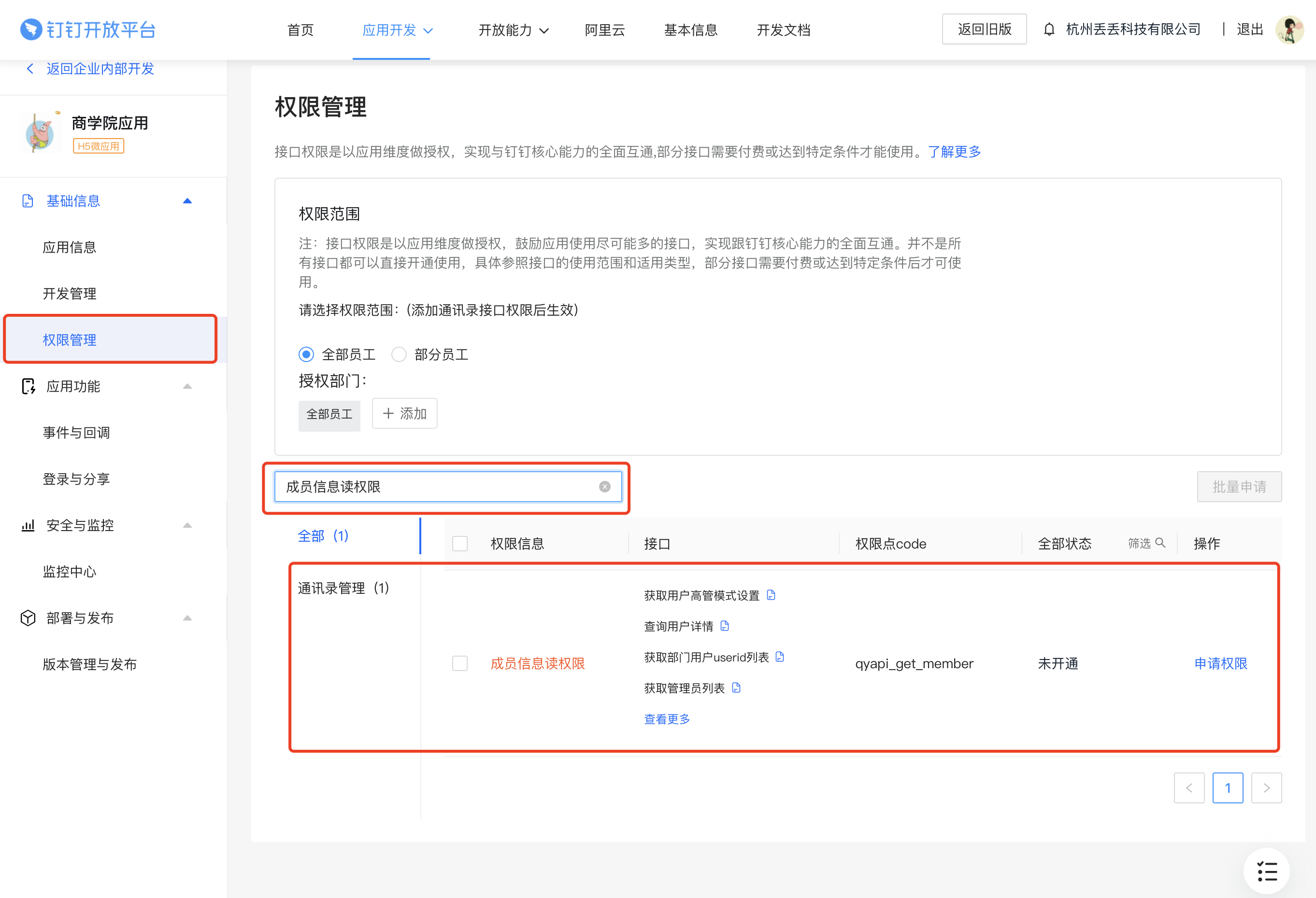 成员信息.png