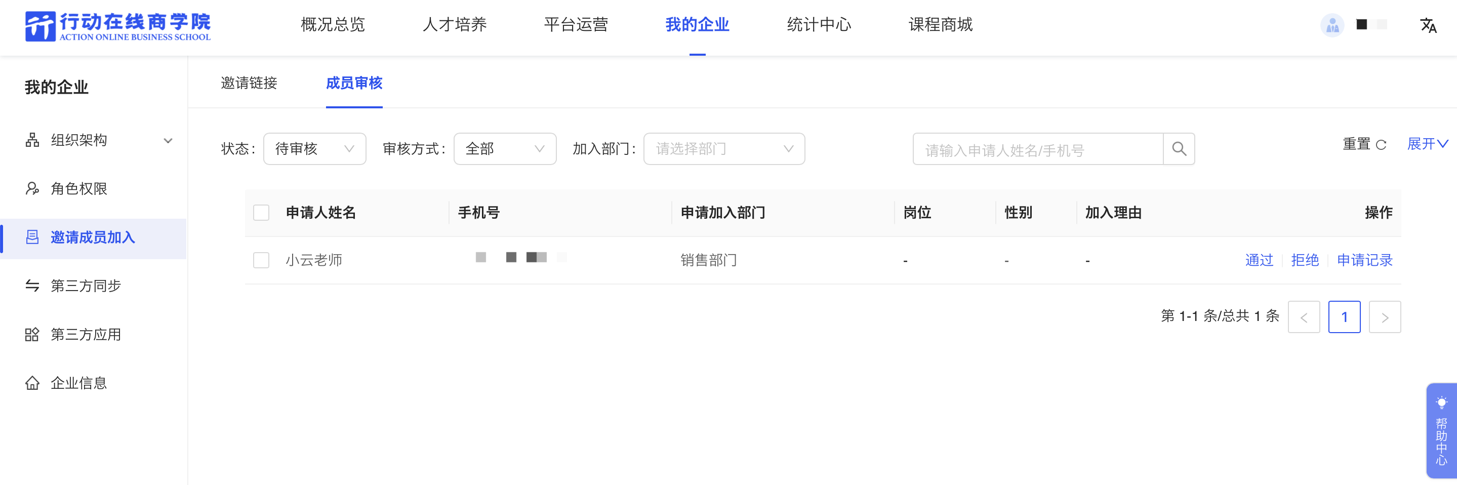 成员审核1.png
