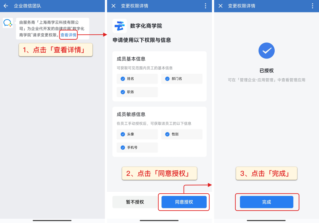 授权应用信息.png