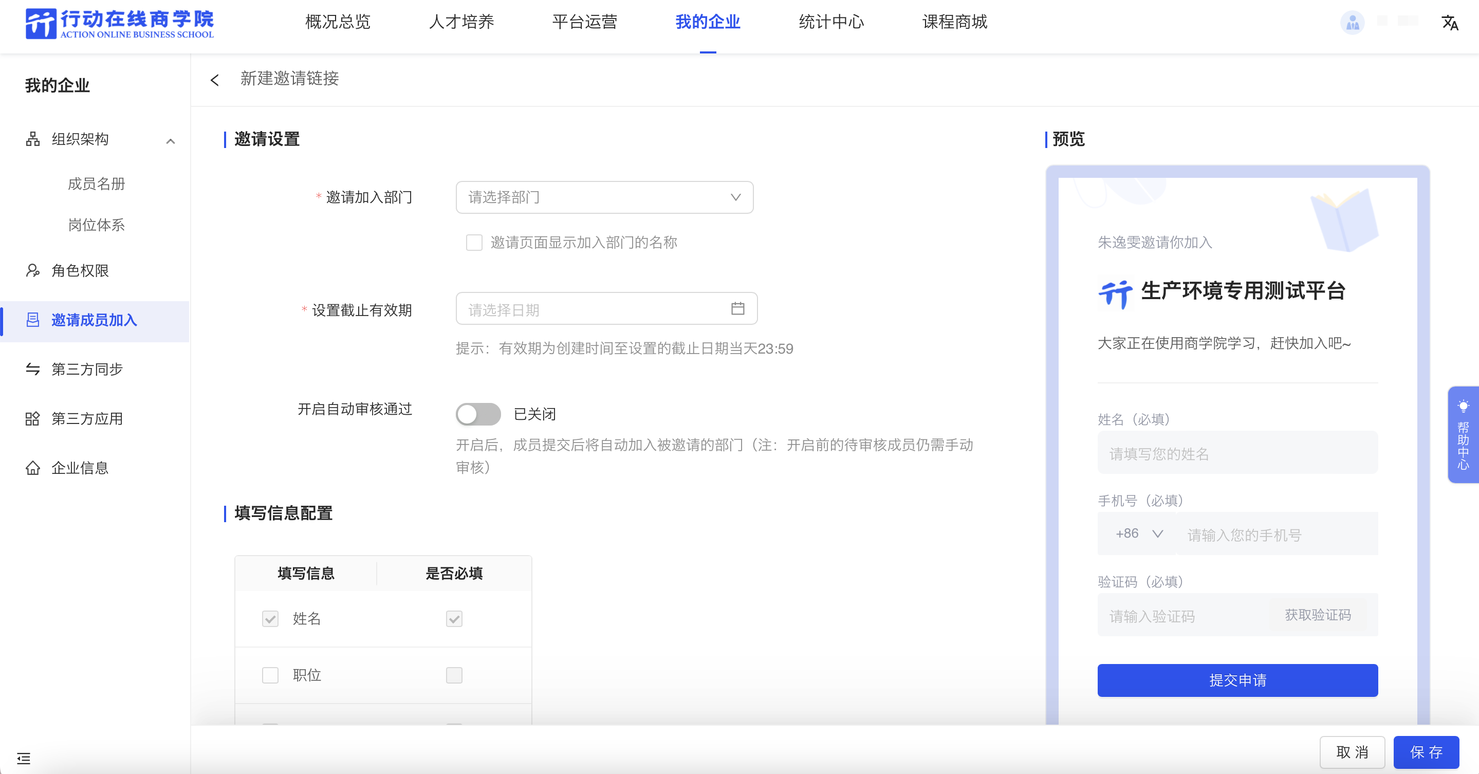 新建邀请链接.png