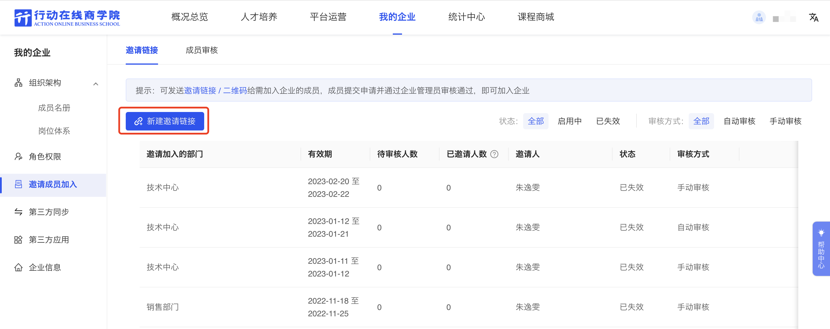 新建邀请.png
