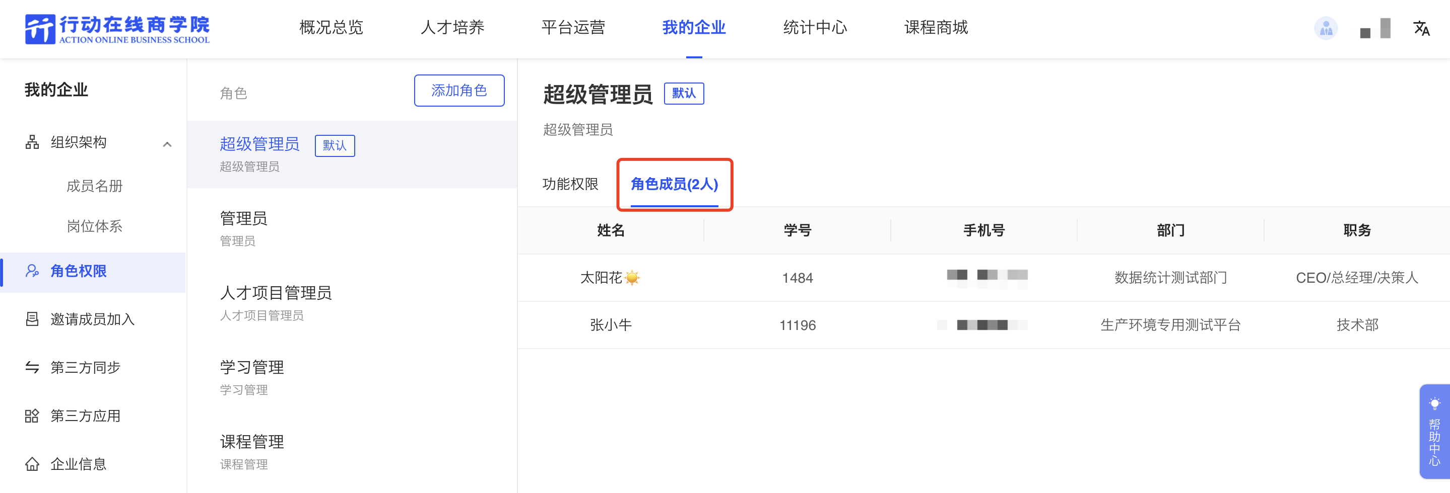 查看成员.png
