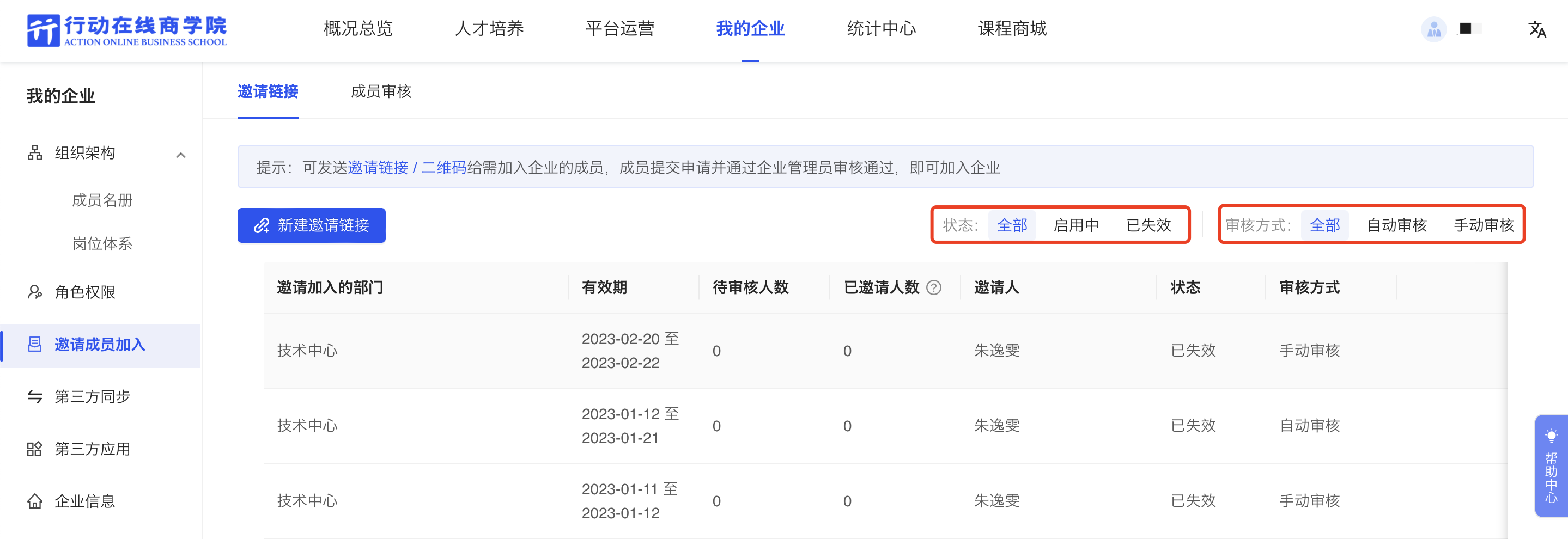 查询邀请链接.png
