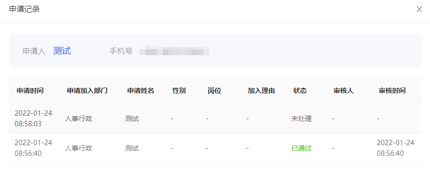 申请记录.png