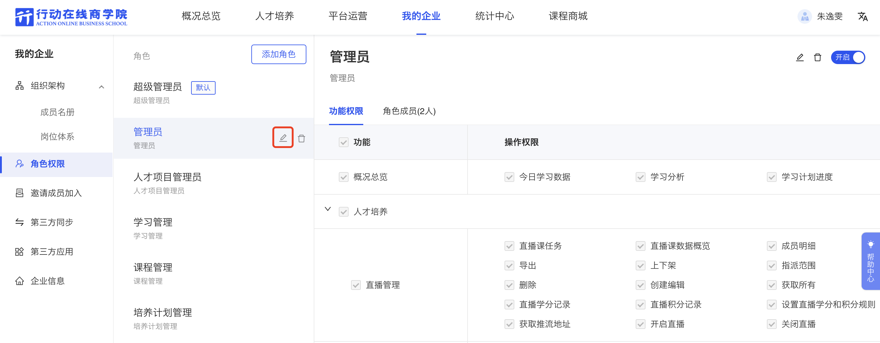 编辑管理员.png