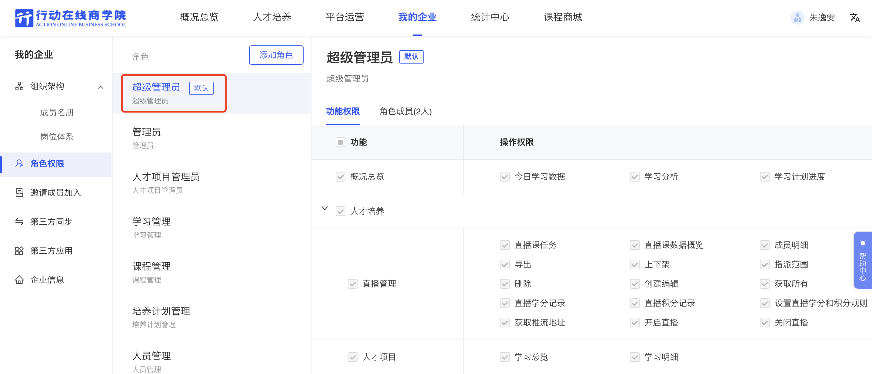 超级管理员.png