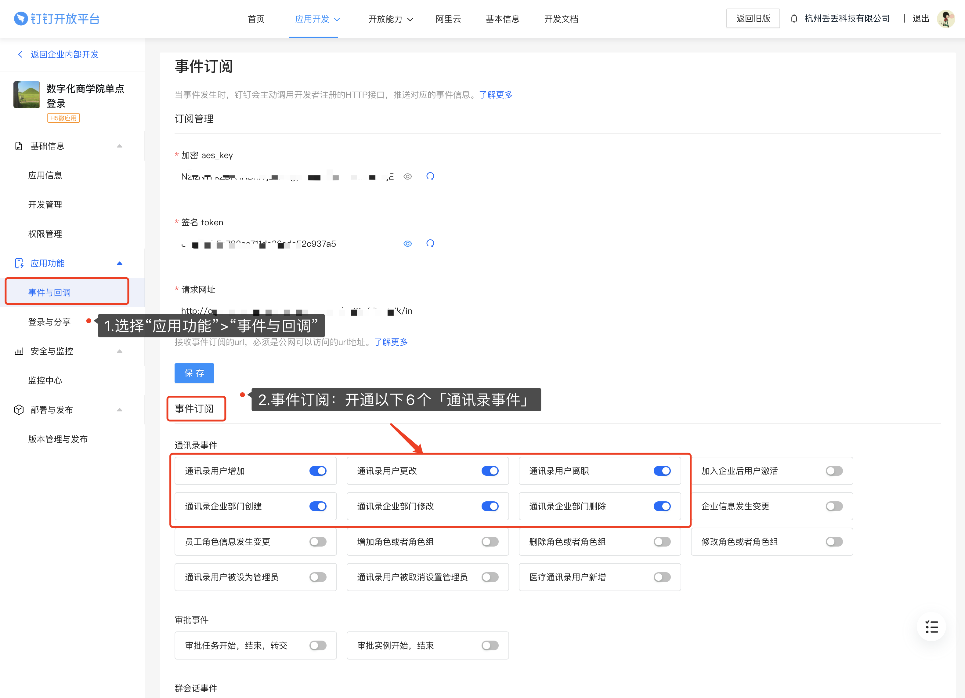 通讯录事件.png
