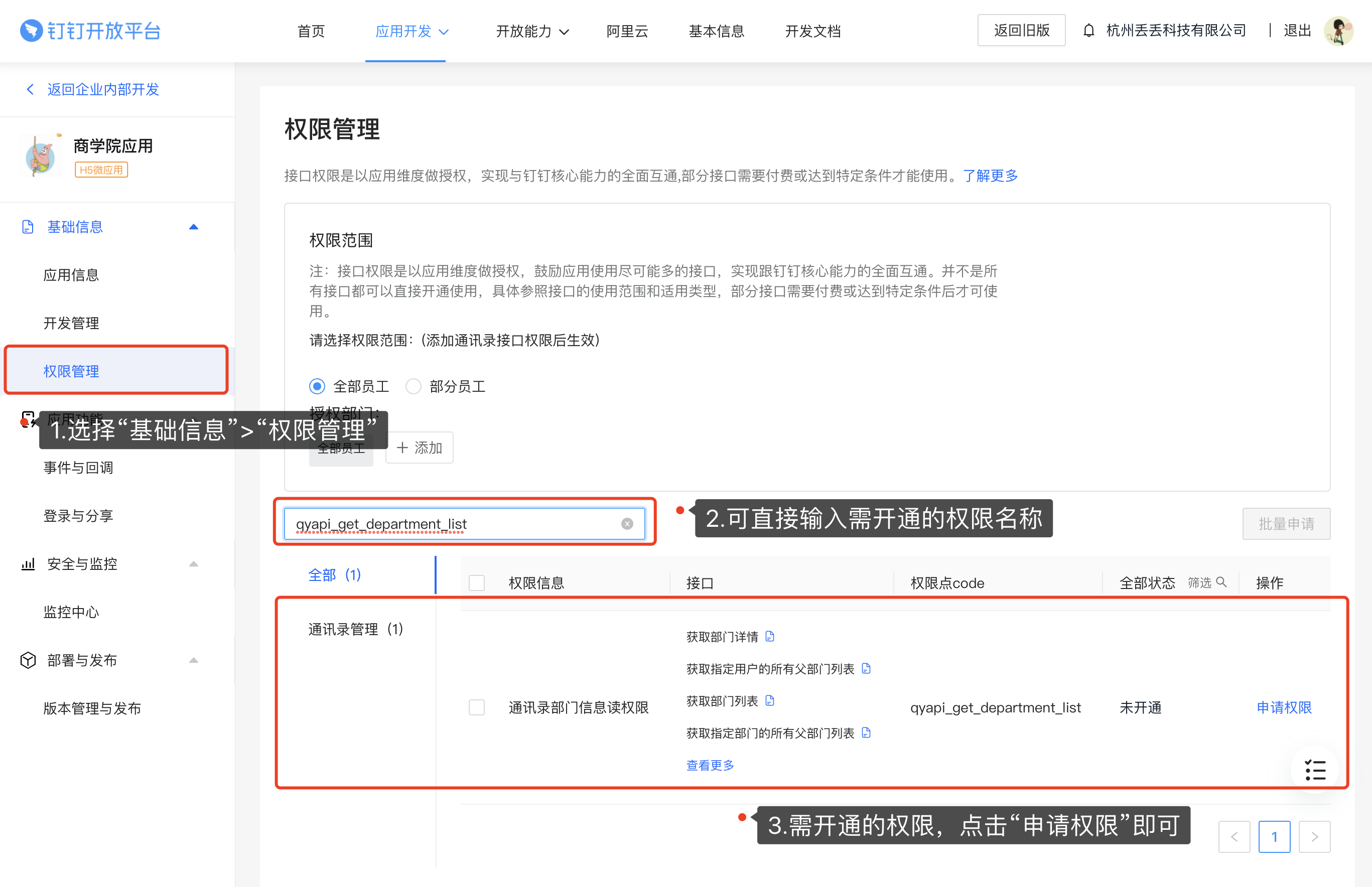 部门信息.png
