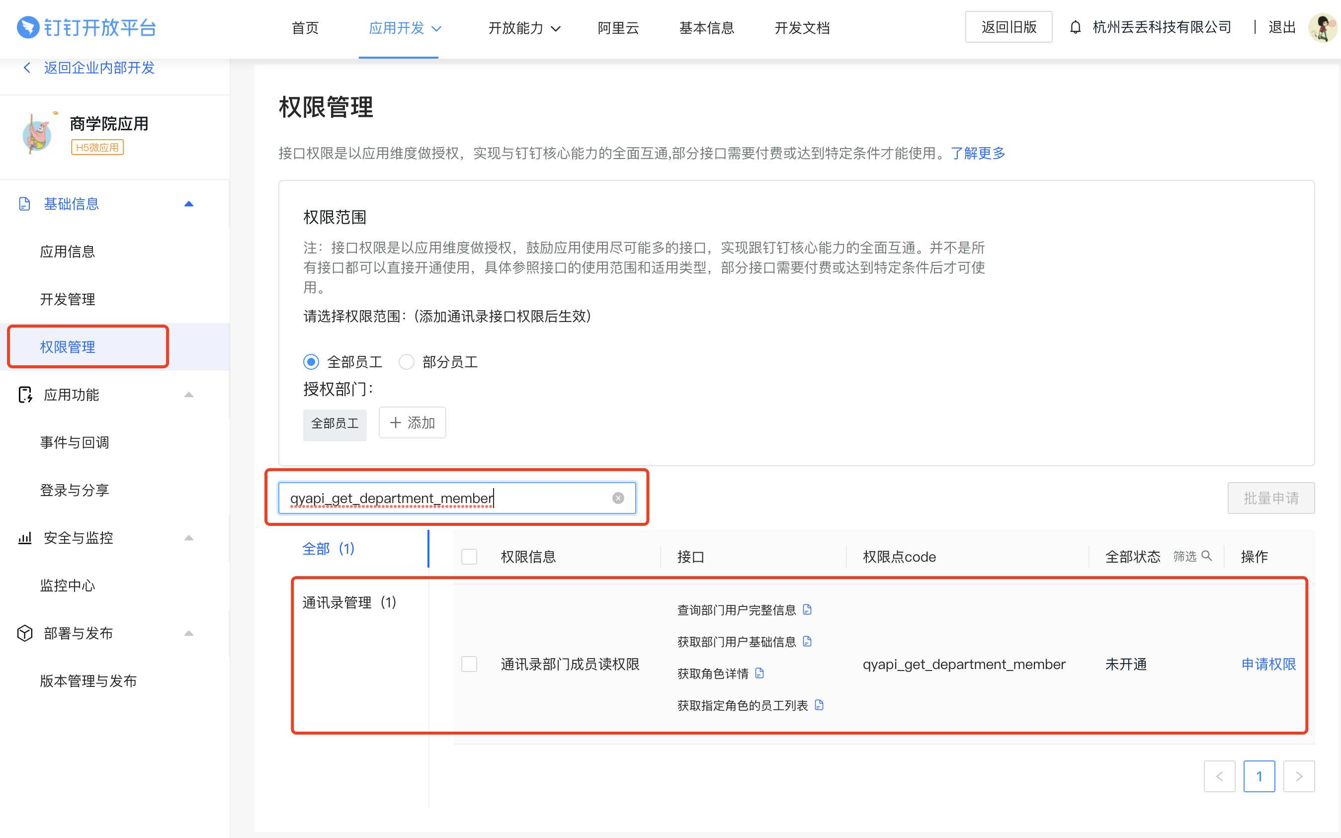 部门成员.png
