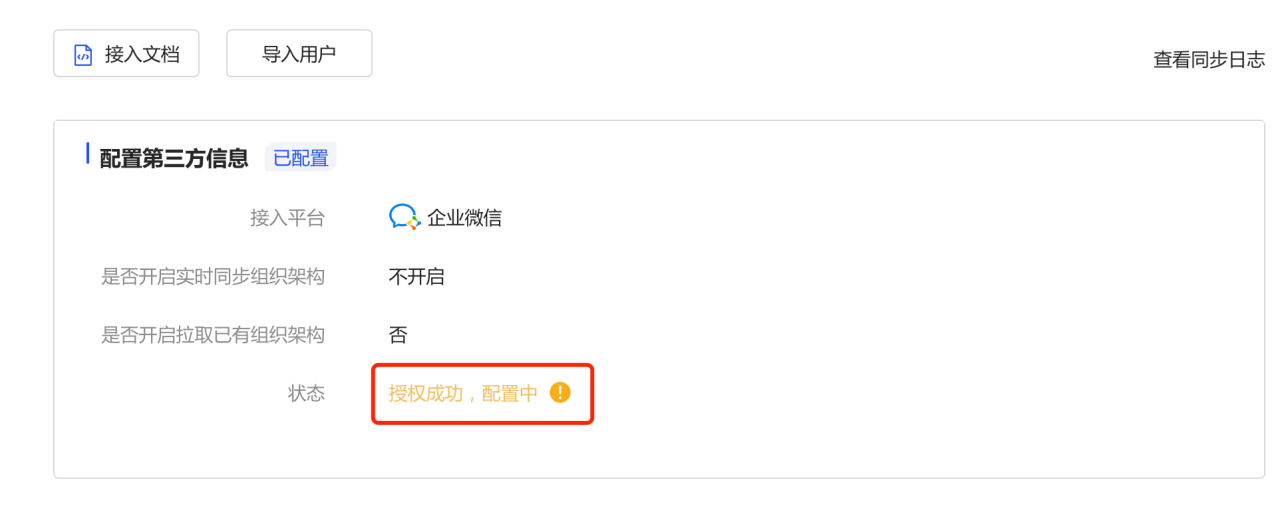 配置中.png