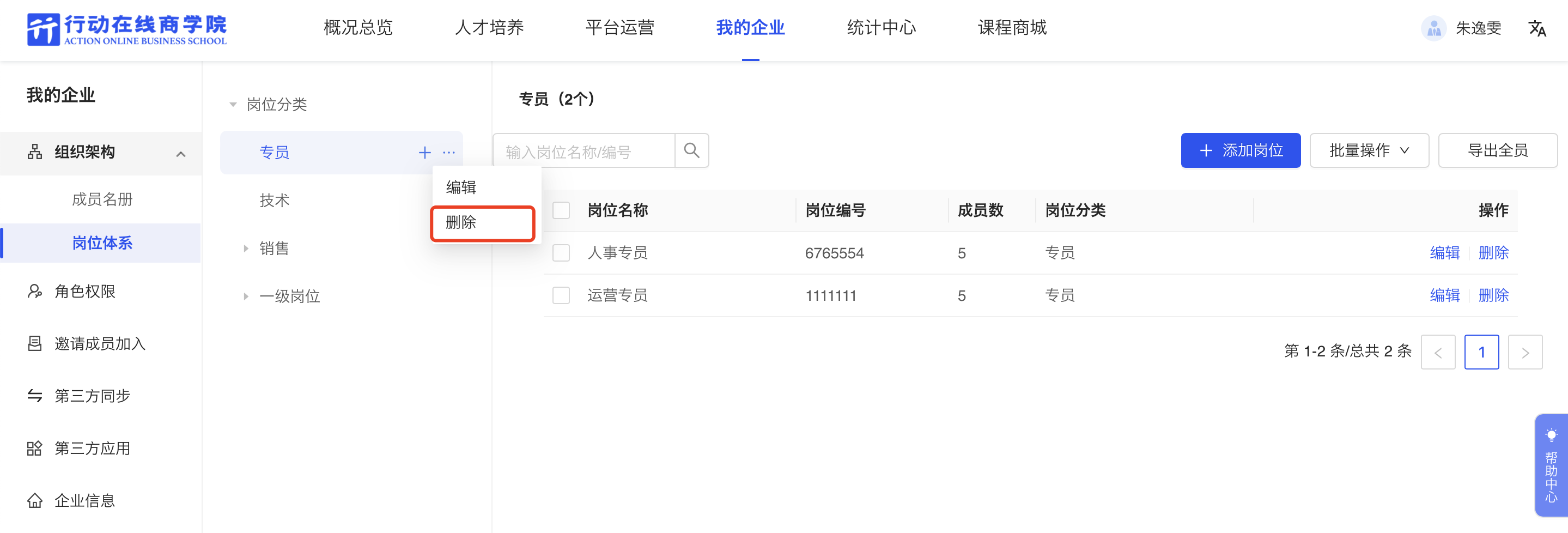 删除岗位分类.png