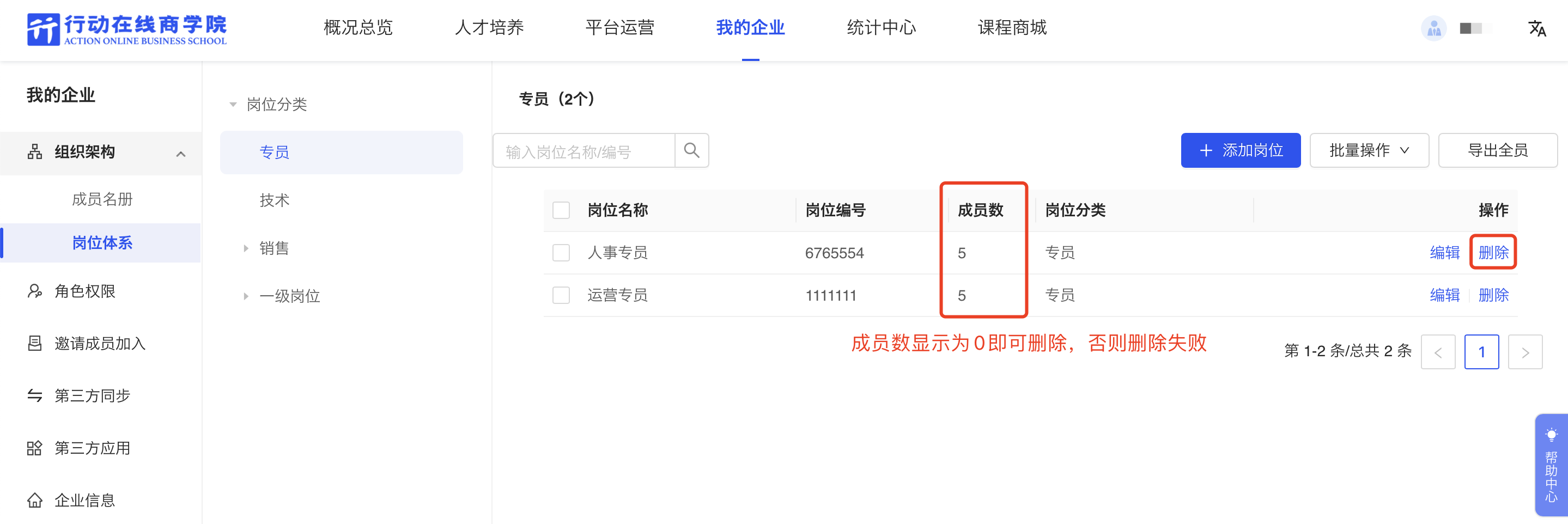 删除岗位.png
