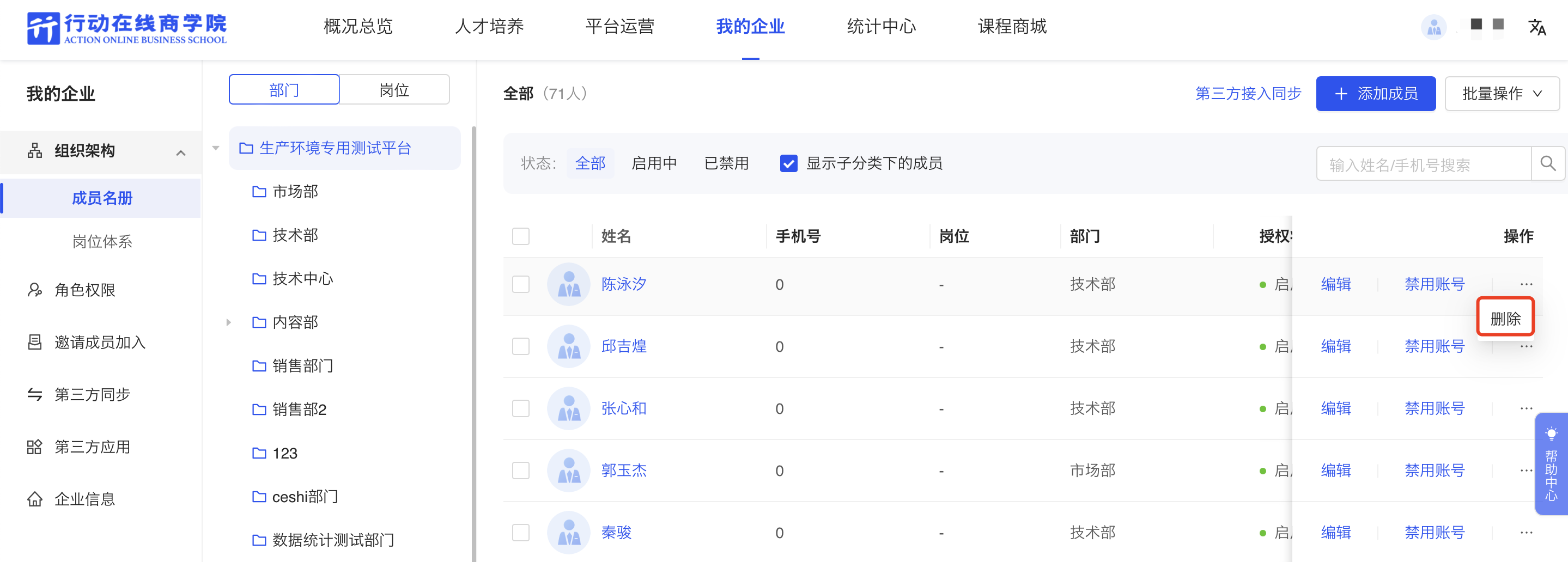 删除成员.png