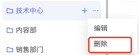 删除部门.png