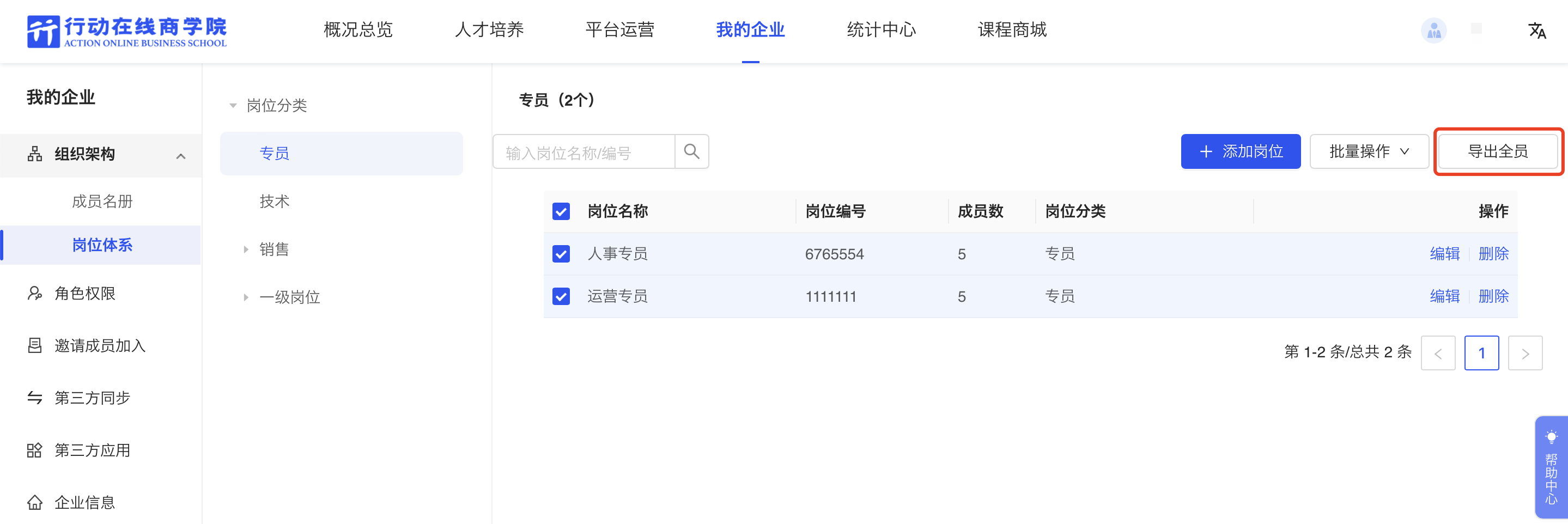 导出全员.png