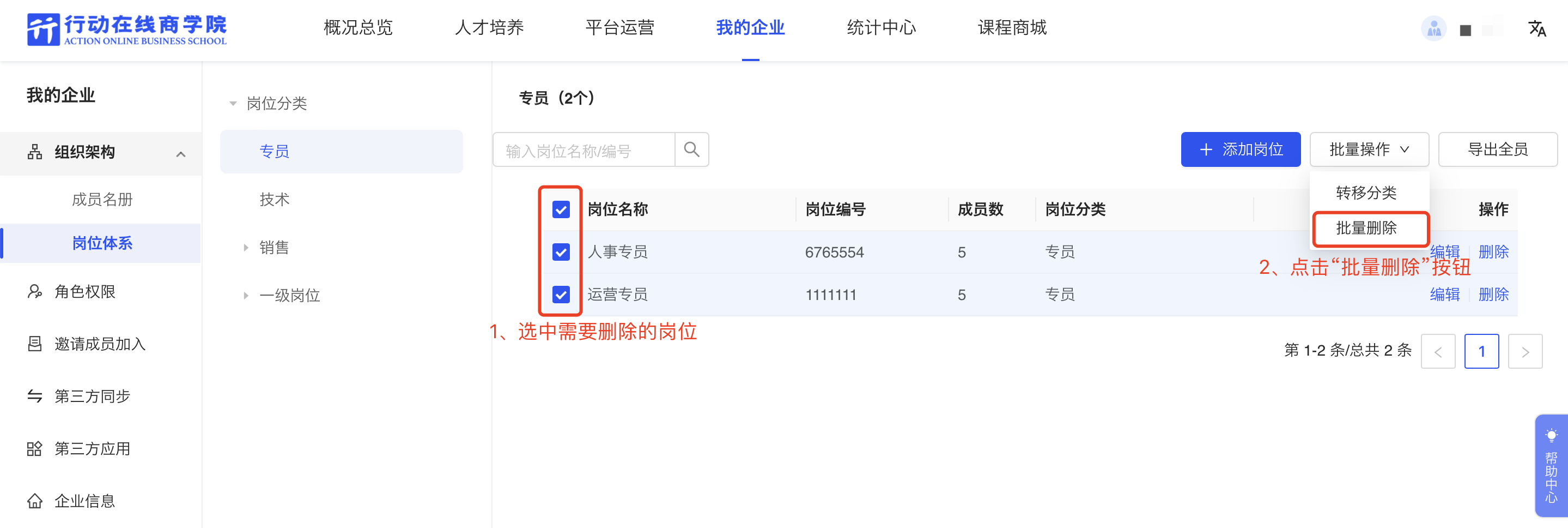 批量删除.png