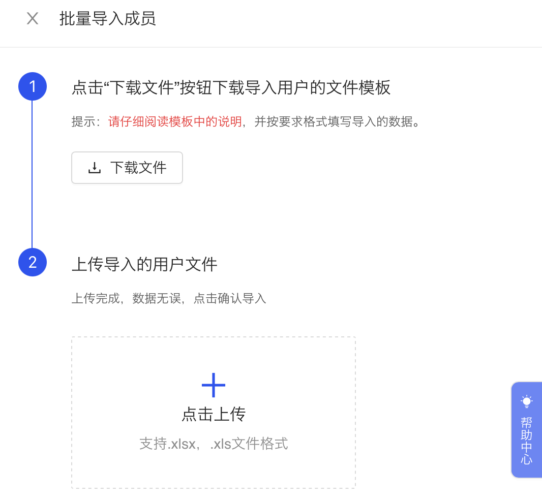 批量导入成员.png
