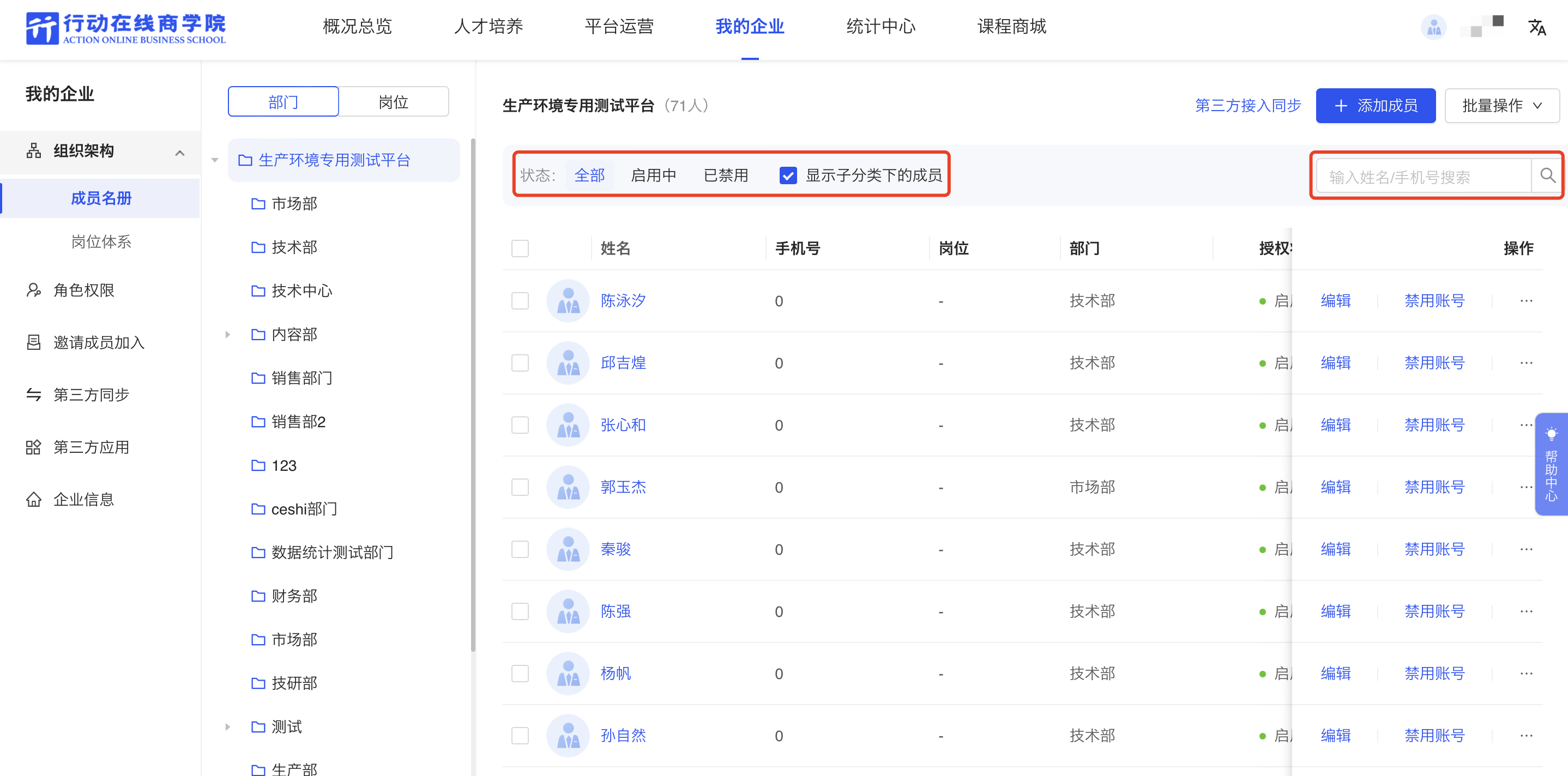 搜索成员.png
