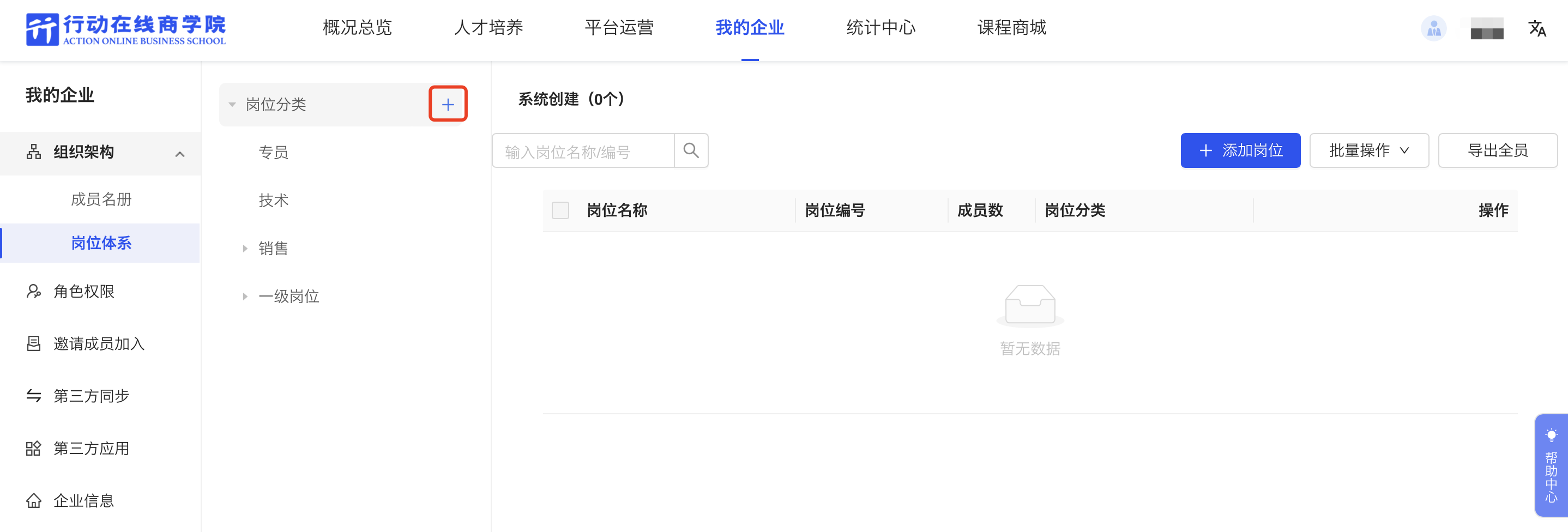 新建岗位.png