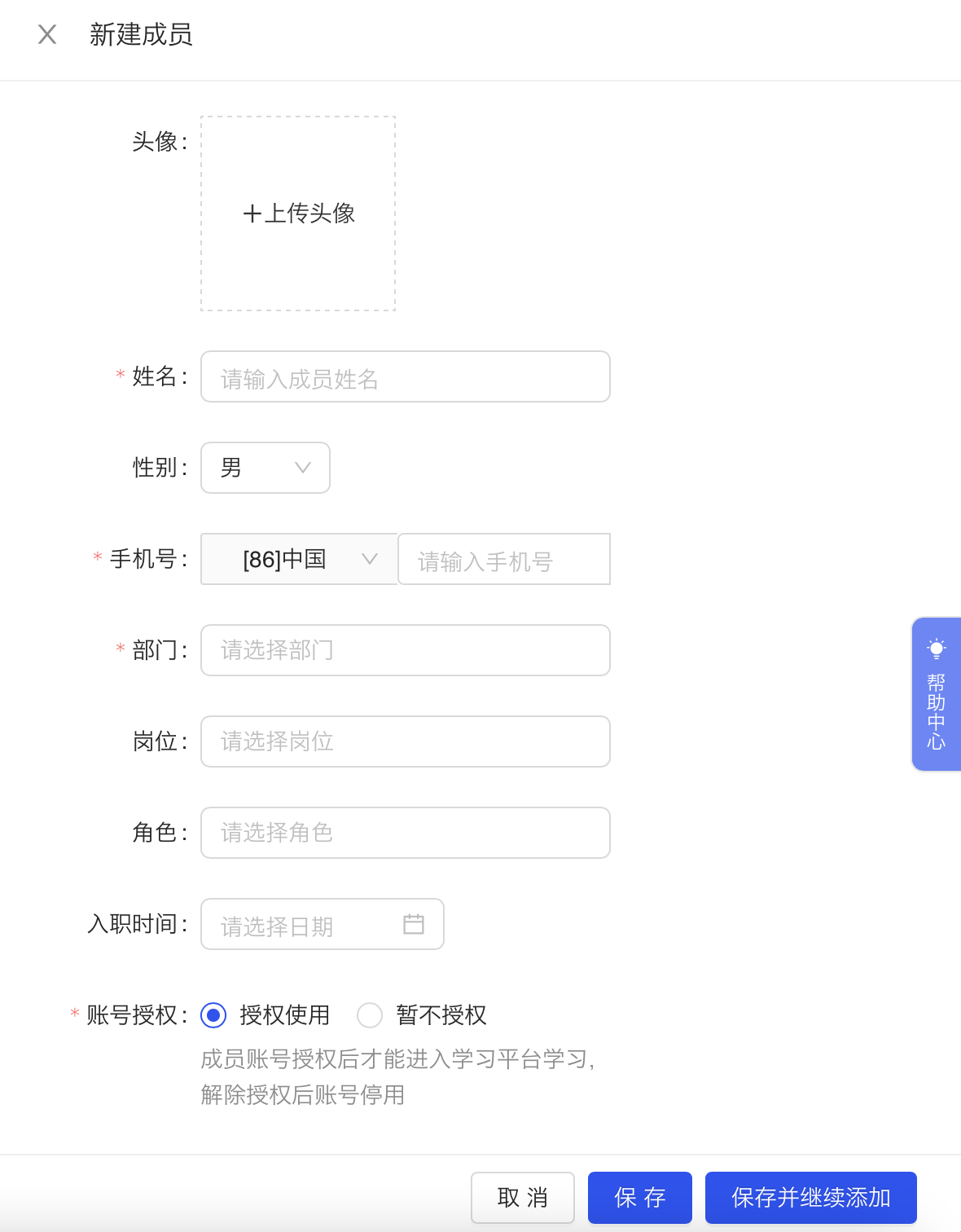 新建成员.png