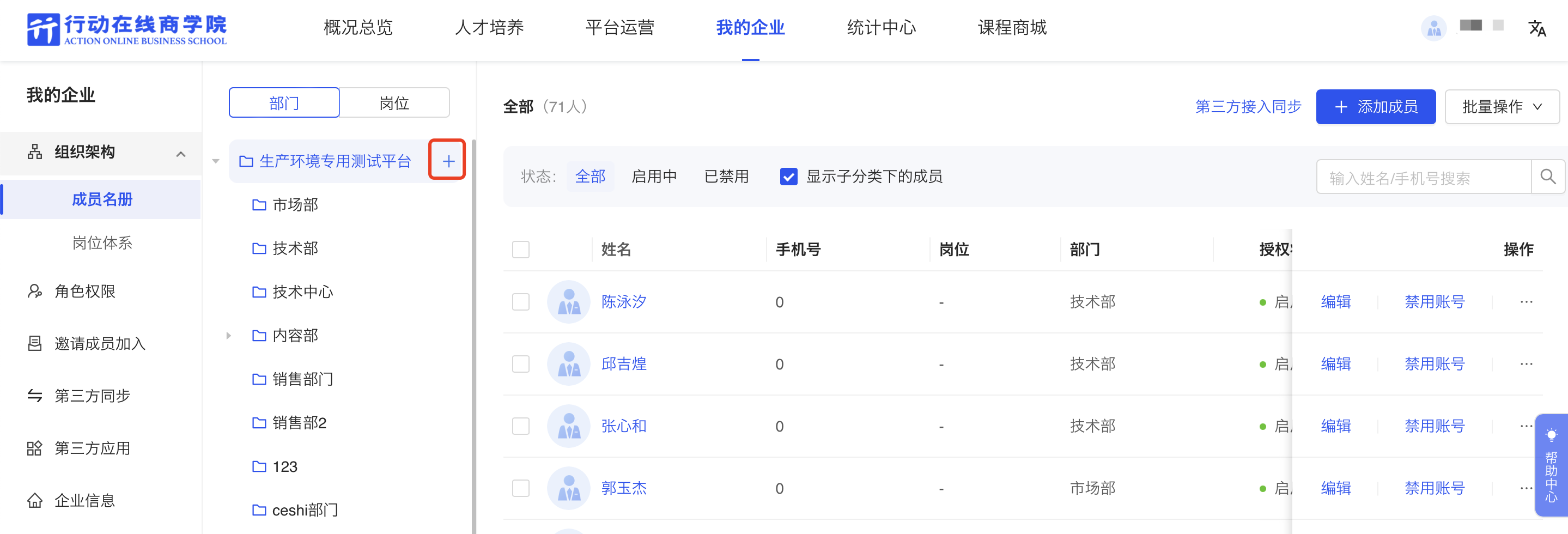 新建部门.png