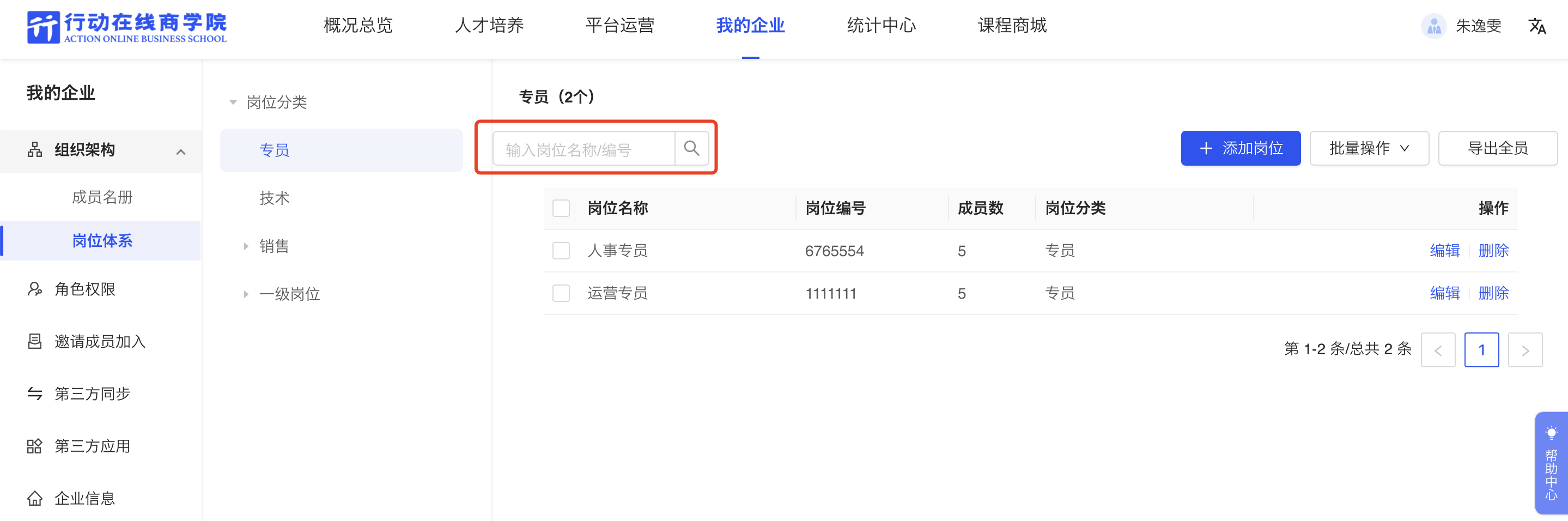 查询岗位.png