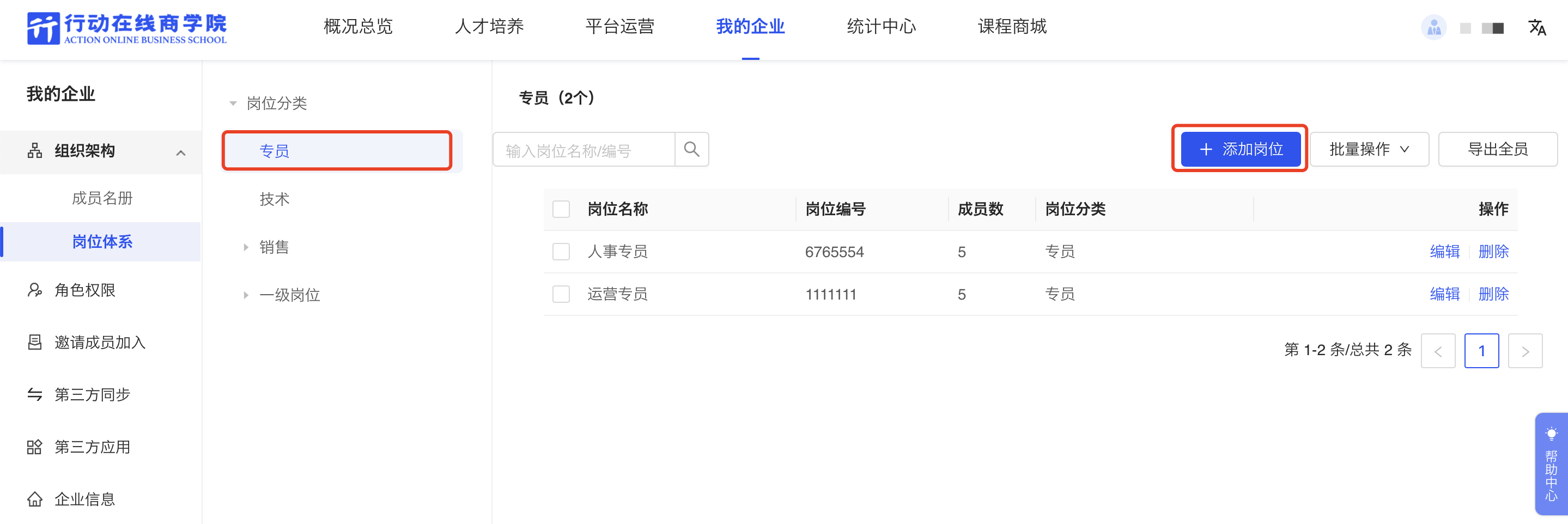 添加岗位.png