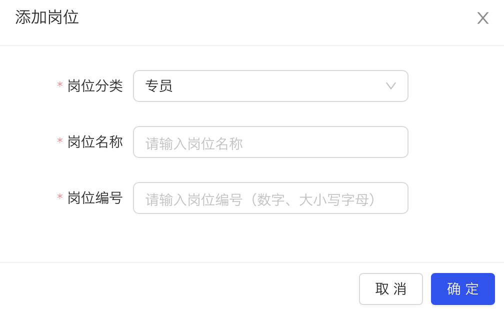 添加岗位2.png