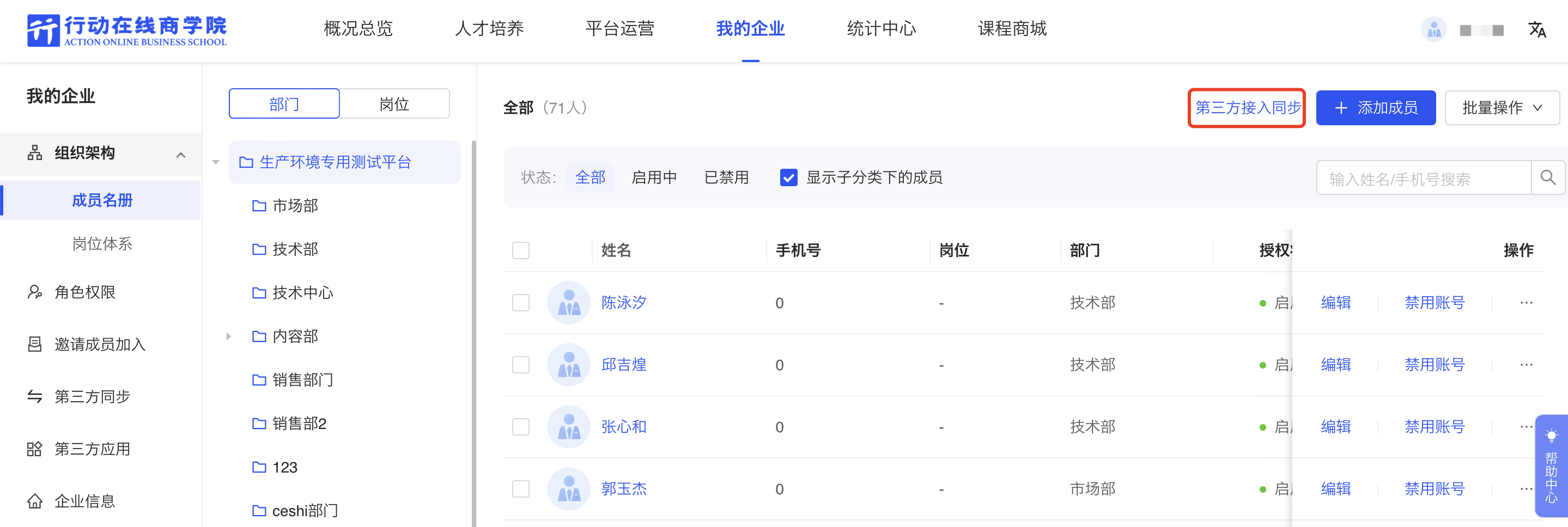 第三方同步.png