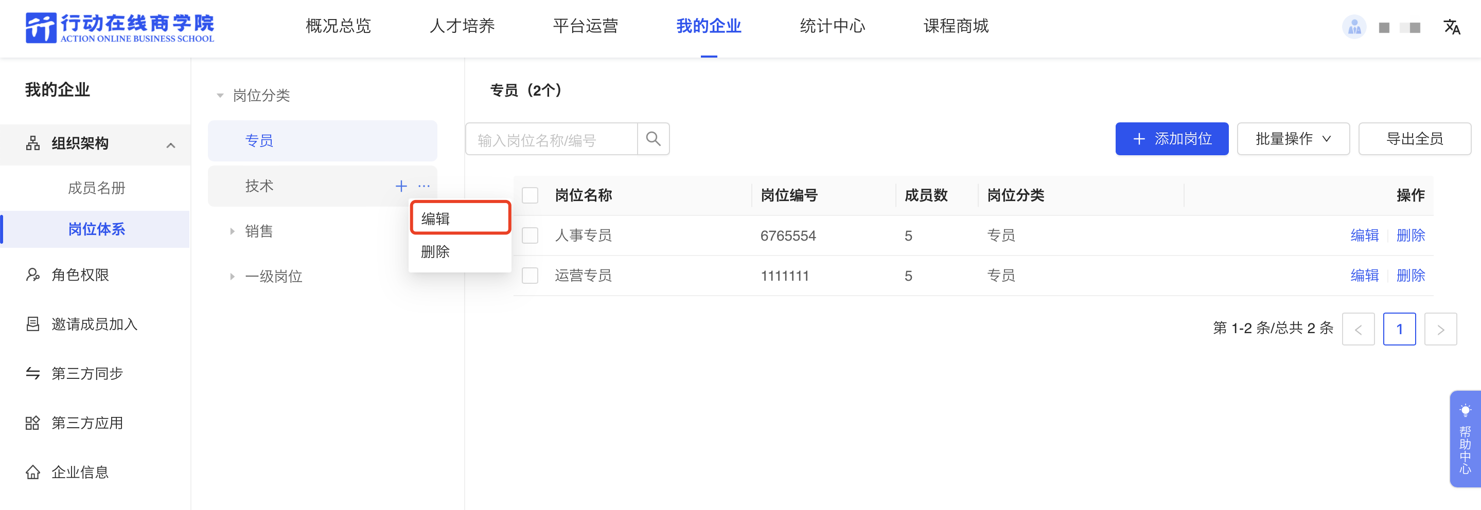 编辑岗位体系.png