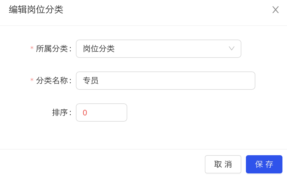 编辑岗位分类.png