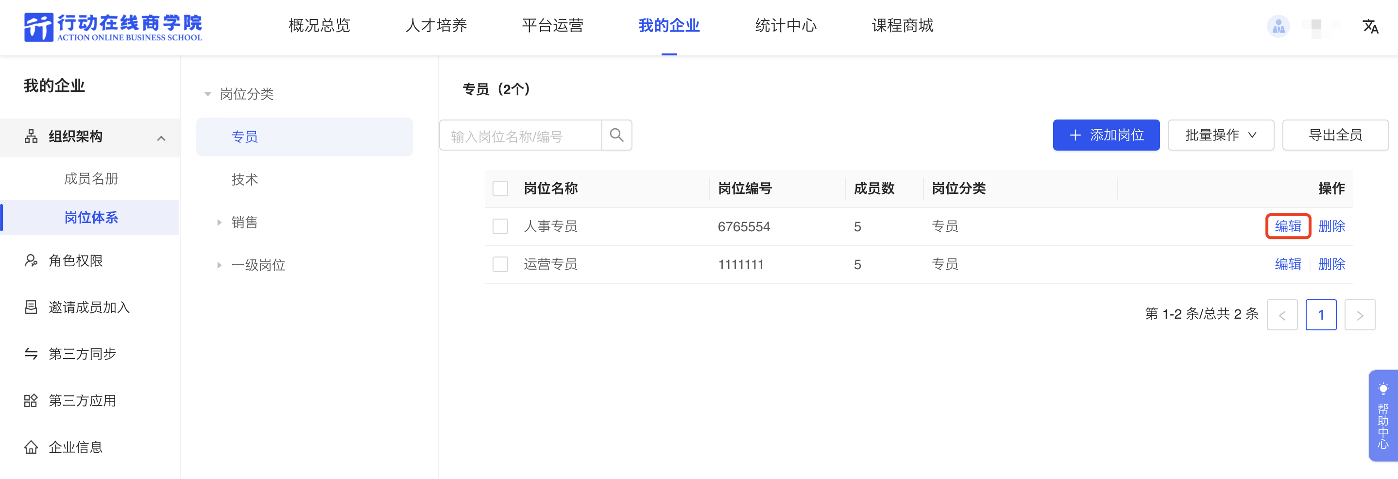 编辑岗位.png