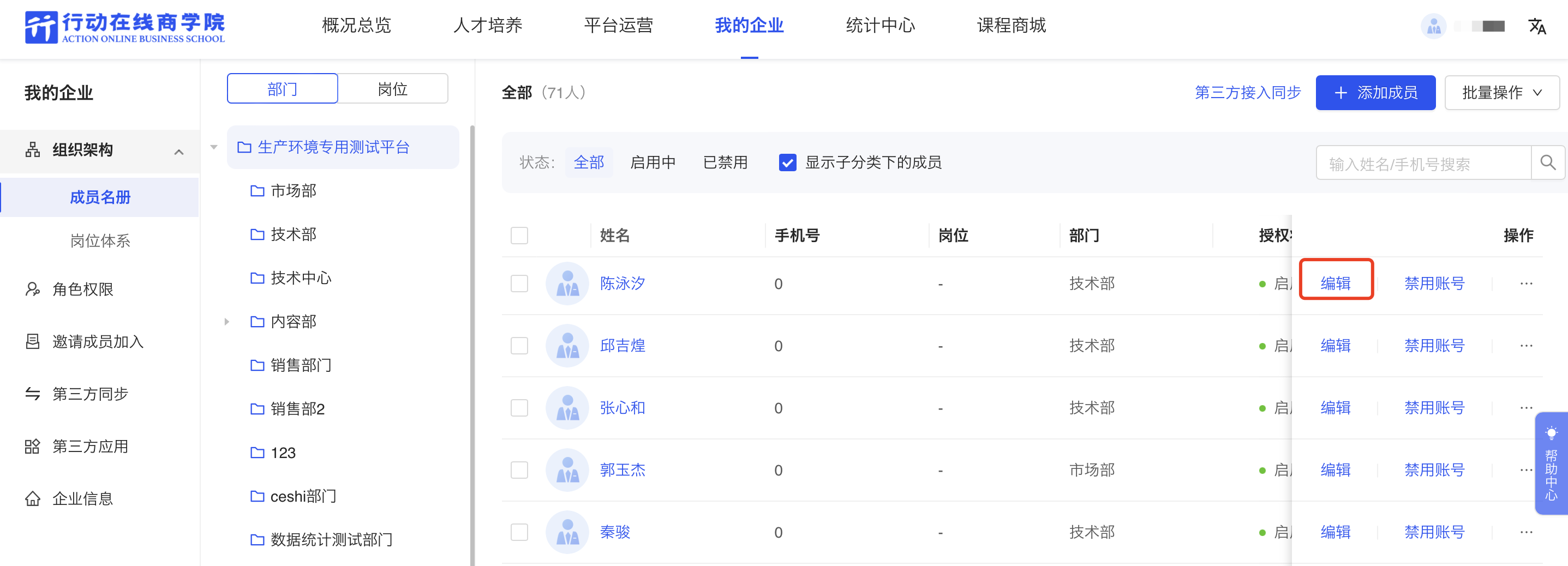 编辑成员.png