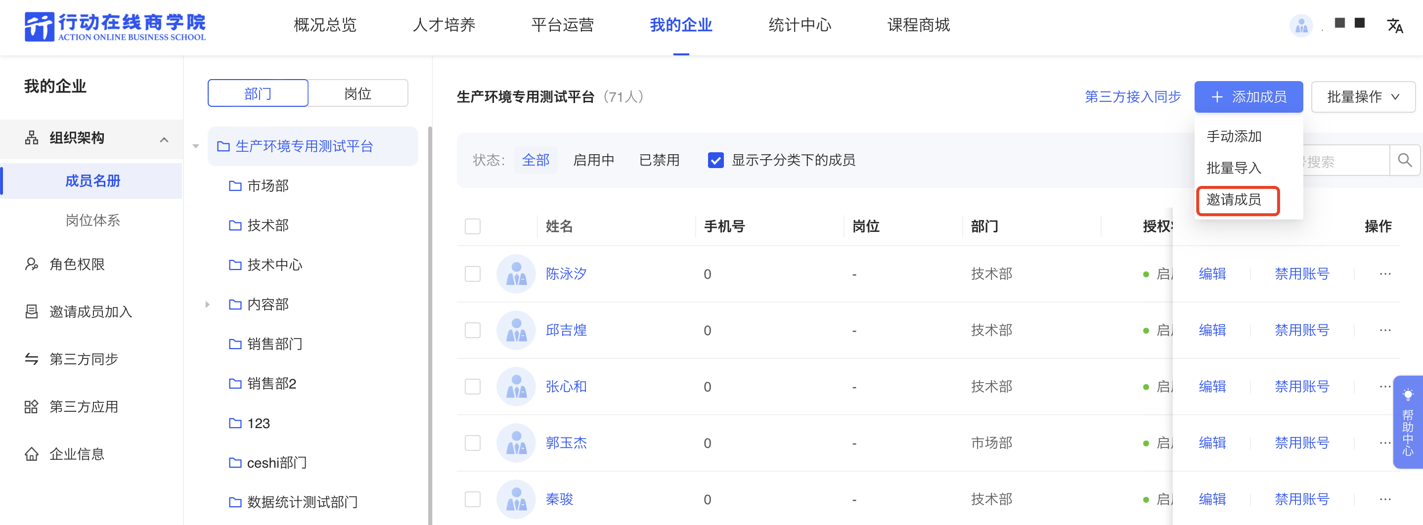 邀请成员.png