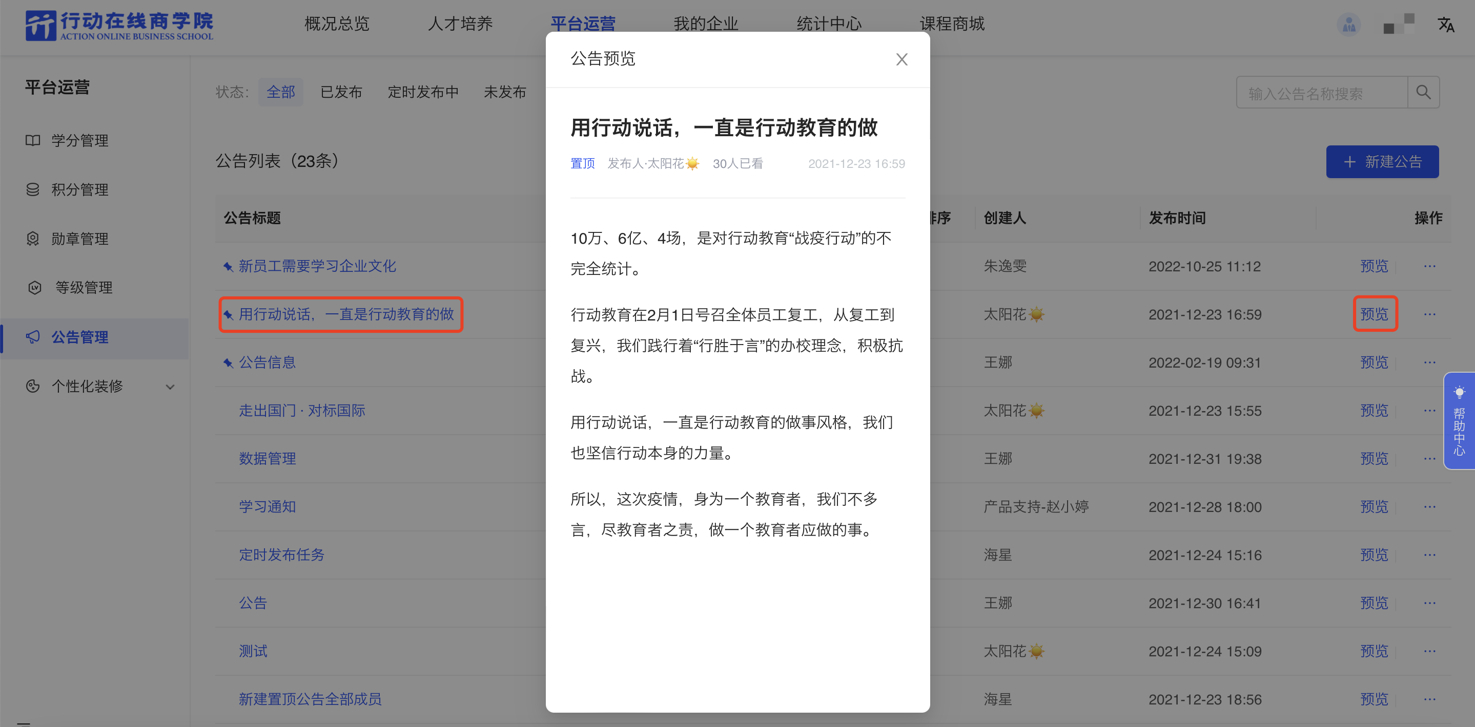公告预览.png