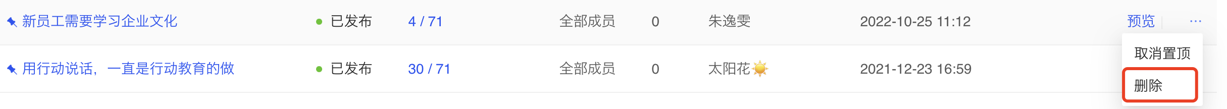 删除公告.png
