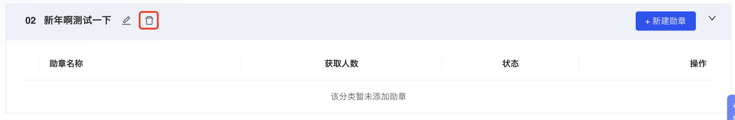 删除分类.png