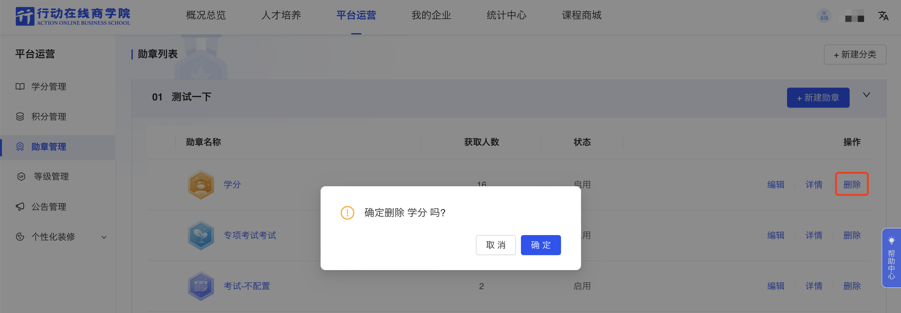 删除勋章.png