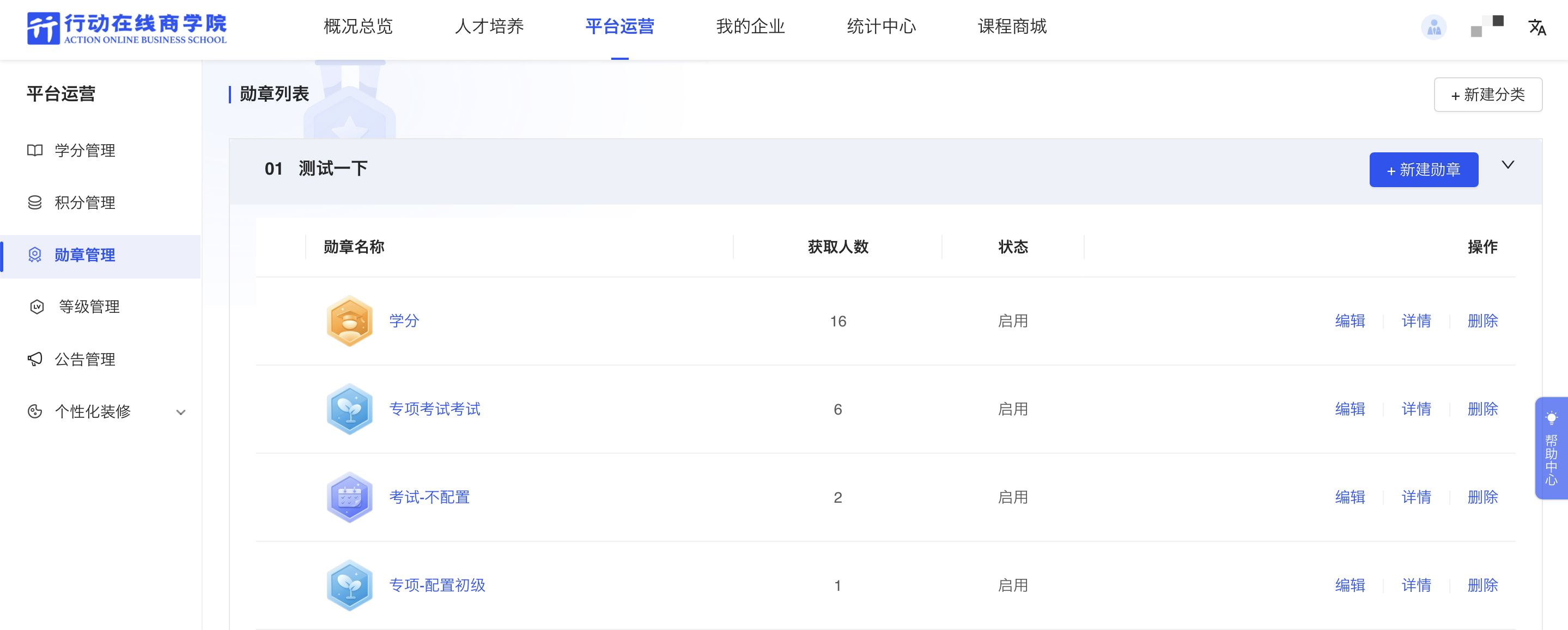 勋章列表.png