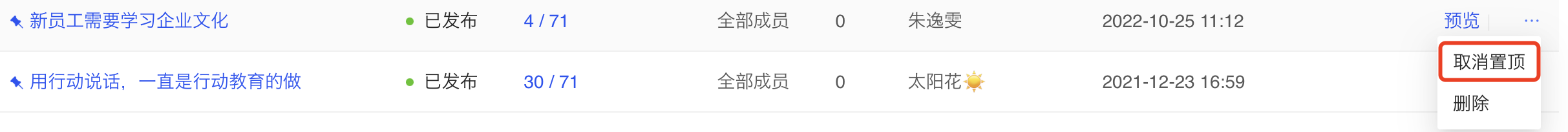 取消置顶.png